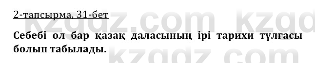 Казахская литература Керимбекова 9 класс 2019 Вопрос 2