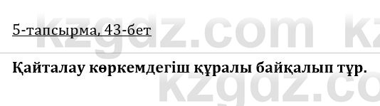 Казахская литература Керимбекова 9 класс 2019 Вопрос 5