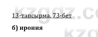 Казахская литература Керимбекова 9 класс 2019 Вопрос 13