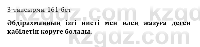 Казахская литература Керимбекова 9 класс 2019 Вопрос 3