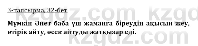 Казахская литература Керимбекова 9 класс 2019 Вопрос 3