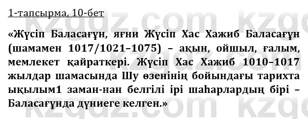 Казахская литература Керимбекова 9 класс 2019 Вопрос 1