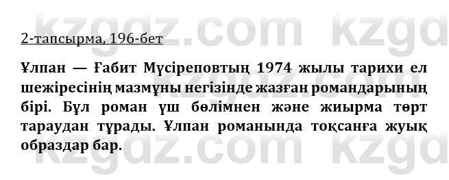 Казахская литература Керимбекова 9 класс 2019 Вопрос 2