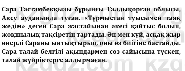 Казахская литература Керимбекова 9 класс 2019 Вопрос 4