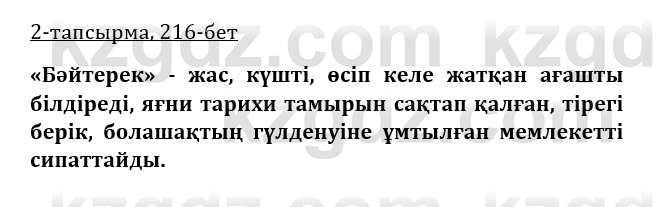 Казахская литература Керимбекова 9 класс 2019 Вопрос 2