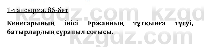 Казахская литература Керимбекова 9 класс 2019 Вопрос 1