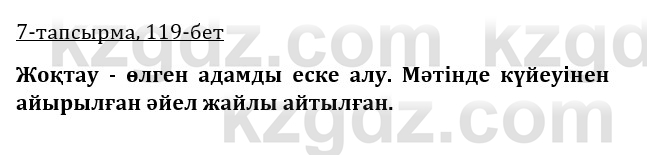 Казахская литература Керимбекова 9 класс 2019 Вопрос 7