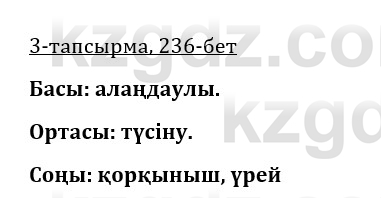 Казахская литература Керимбекова 9 класс 2019 Вопрос 3