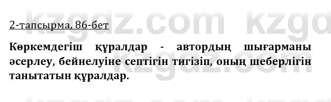 Казахская литература Керимбекова 9 класс 2019 Вопрос 2