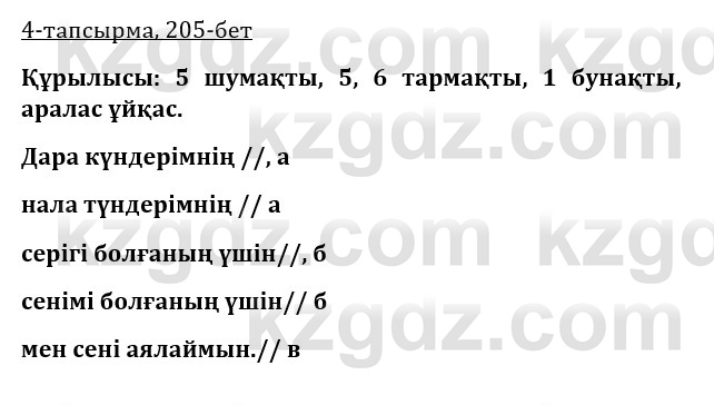 Казахская литература Керимбекова 9 класс 2019 Вопрос 4