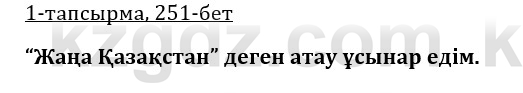 Казахская литература Керимбекова 9 класс 2019 Вопрос 1