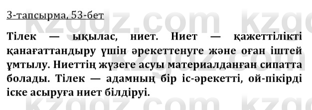 Казахская литература Керимбекова 9 класс 2019 Вопрос 3