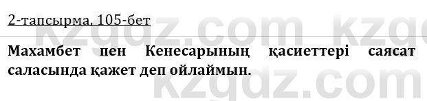 Казахская литература Керимбекова 9 класс 2019 Вопрос 2