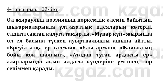 Казахская литература Керимбекова 9 класс 2019 Вопрос 4