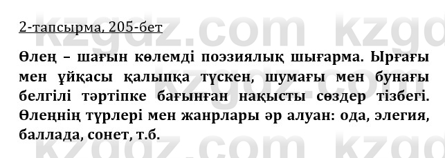 Казахская литература Керимбекова 9 класс 2019 Вопрос 2