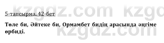 Казахская литература Керимбекова 9 класс 2019 Вопрос 5