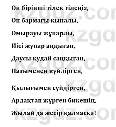 Казахская литература Керимбекова 9 класс 2019 Вопрос 4