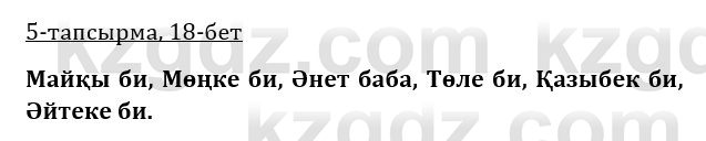 Казахская литература Керимбекова 9 класс 2019 Вопрос 5