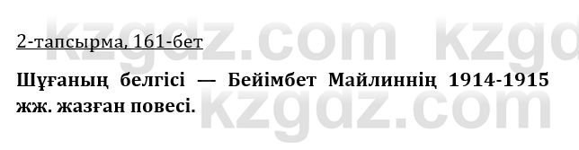 Казахская литература Керимбекова 9 класс 2019 Вопрос 2