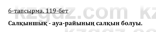 Казахская литература Керимбекова 9 класс 2019 Вопрос 6