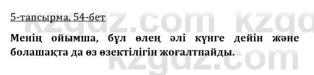 Казахская литература Керимбекова 9 класс 2019 Вопрос 5