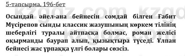 Казахская литература Керимбекова 9 класс 2019 Вопрос 5