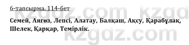 Казахская литература Керимбекова 9 класс 2019 Вопрос 6