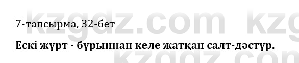 Казахская литература Керимбекова 9 класс 2019 Вопрос 7