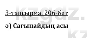 Казахская литература Керимбекова 9 класс 2019 Вопрос 3