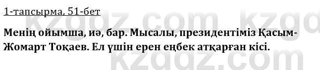 Казахская литература Керимбекова 9 класс 2019 Вопрос 1