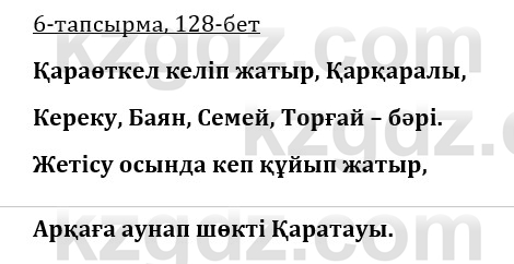 Казахская литература Керимбекова 9 класс 2019 Вопрос 6