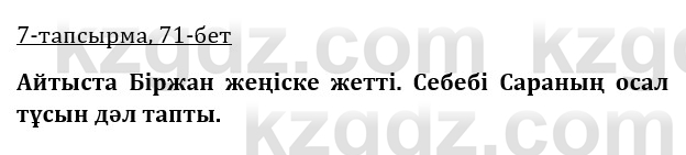 Казахская литература Керимбекова 9 класс 2019 Вопрос 7