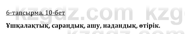 Казахская литература Керимбекова 9 класс 2019 Вопрос 6