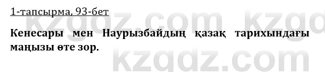 Казахская литература Керимбекова 9 класс 2019 Вопрос 1