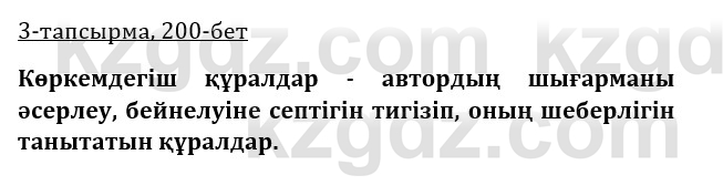 Казахская литература Керимбекова 9 класс 2019 Вопрос 3