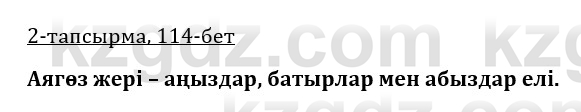 Казахская литература Керимбекова 9 класс 2019 Вопрос 2