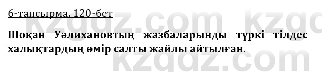 Казахская литература Керимбекова 9 класс 2019 Вопрос 6