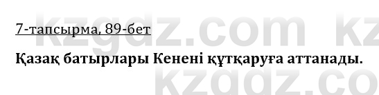 Казахская литература Керимбекова 9 класс 2019 Вопрос 7