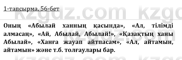 Казахская литература Керимбекова 9 класс 2019 Вопрос 1