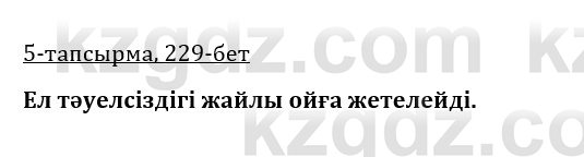 Казахская литература Керимбекова 9 класс 2019 Вопрос 5