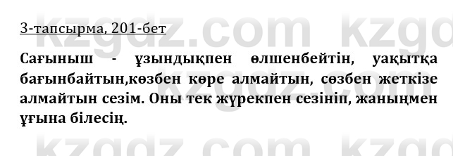 Казахская литература Керимбекова 9 класс 2019 Вопрос 3