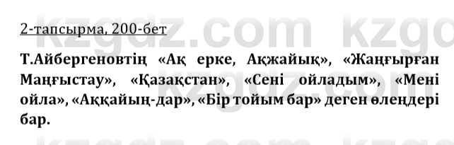 Казахская литература Керимбекова 9 класс 2019 Вопрос 2