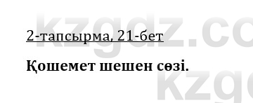 Казахская литература Керимбекова 9 класс 2019 Вопрос 2