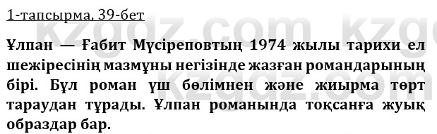 Казахская литература Керимбекова 9 класс 2019 Вопрос 1