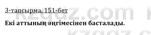 Казахская литература Керимбекова 9 класс 2019 Вопрос 3