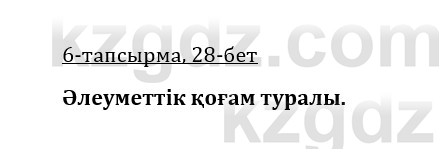 Казахская литература Керимбекова 9 класс 2019 Вопрос 6