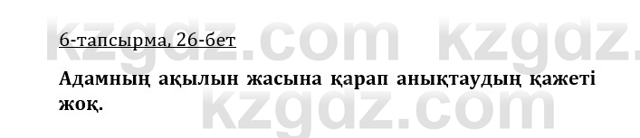 Казахская литература Керимбекова 9 класс 2019 Вопрос 6