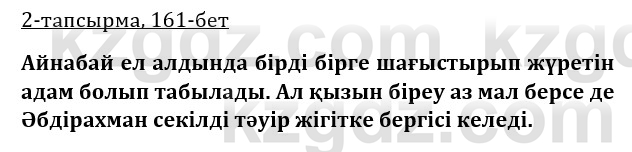 Казахская литература Керимбекова 9 класс 2019 Вопрос 2