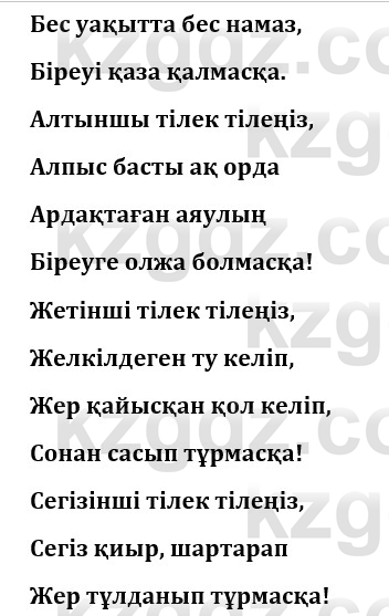 Казахская литература Керимбекова 9 класс 2019 Вопрос 4