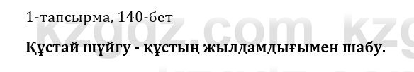 Казахская литература Керимбекова 9 класс 2019 Вопрос 1